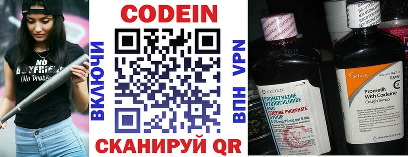 Codein напиток Lean (лин)  Купить  Красноармейск 